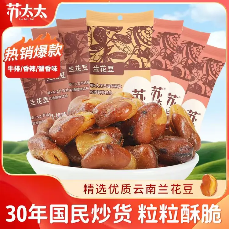 苏太太香脆香酥蚕豆小包装兰花豆麻辣蟹黄味蚕豆炒货500g香辣味