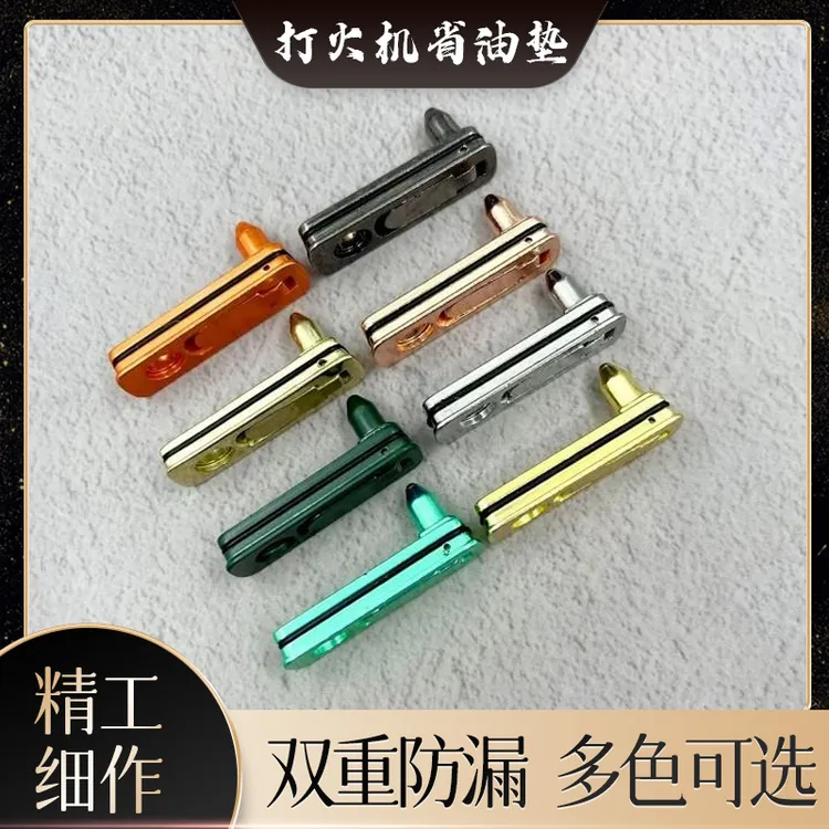 打火机省油垫，合金底垫，防漏油底座个性网红简约彩色zp