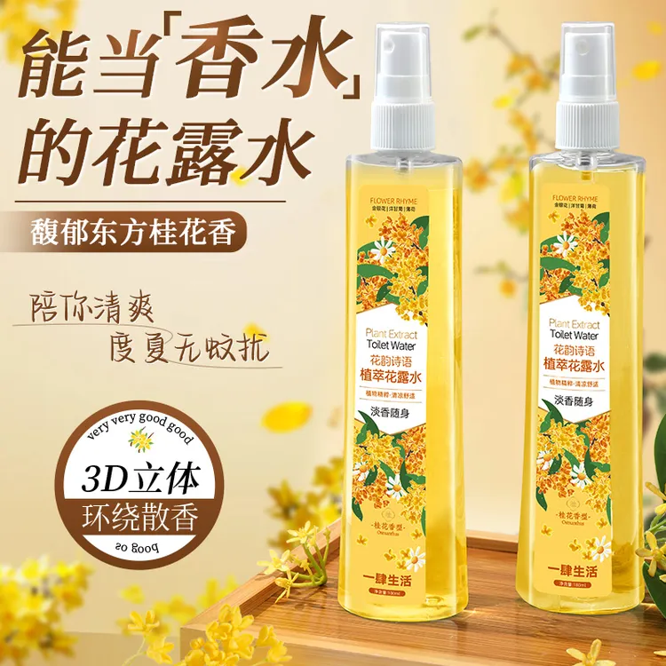 【能当香水的花露水】桂花香花露水清凉防叮咬夏季户外专用喷雾剂