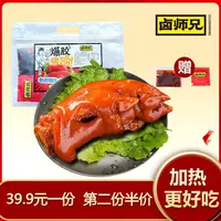 卤师兄猪蹄爆胶猪蹄380g食用卤香带筋猪蹄即食手工猪蹄开袋即食