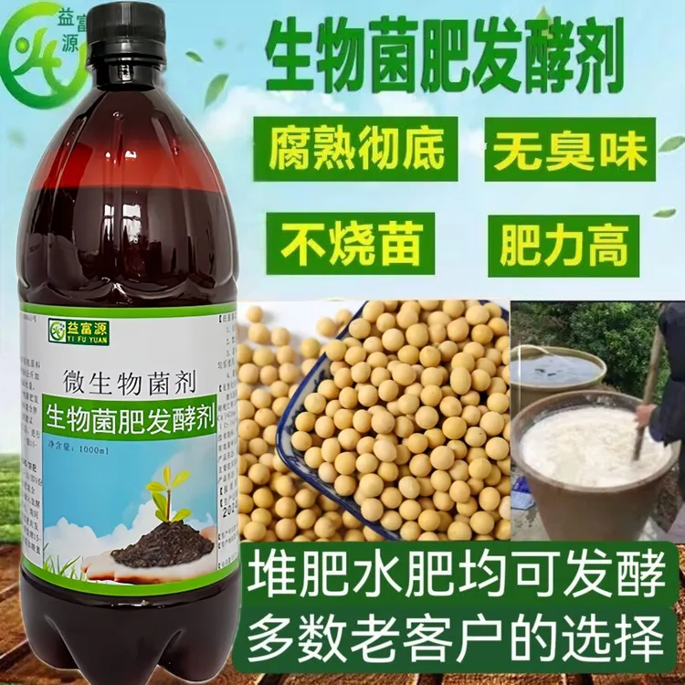 生物菌肥发酵剂黄豆水肥豆粕豆渣堆肥水肥无臭味化渣好发酵大豆肥