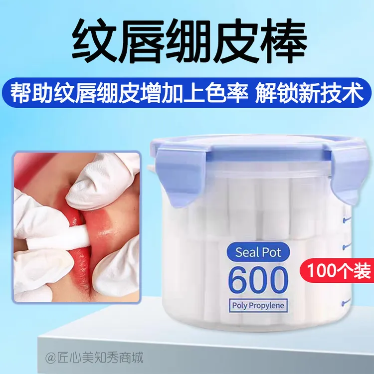 纹唇专用绷皮棒快速上色辅助神器纹绣师方便舒服一客一用纹绣用品