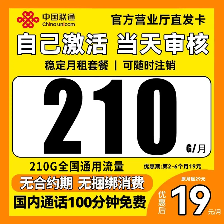 联通大王卡联通流量全国联通流量联通靓号联通大流量手机卡奇云卡