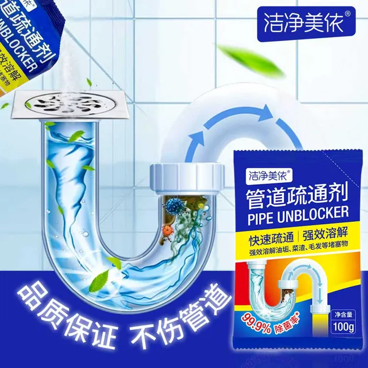 【小喇叭专属】洁净美依管道疏通剂强力溶解厨房油污通下水道粉