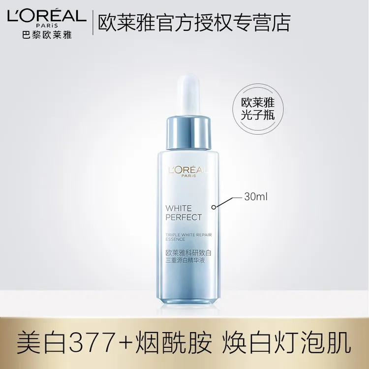 欧莱雅光子瓶小白瓶淡斑美白科研补水精华液烟酰胺377提亮肤色