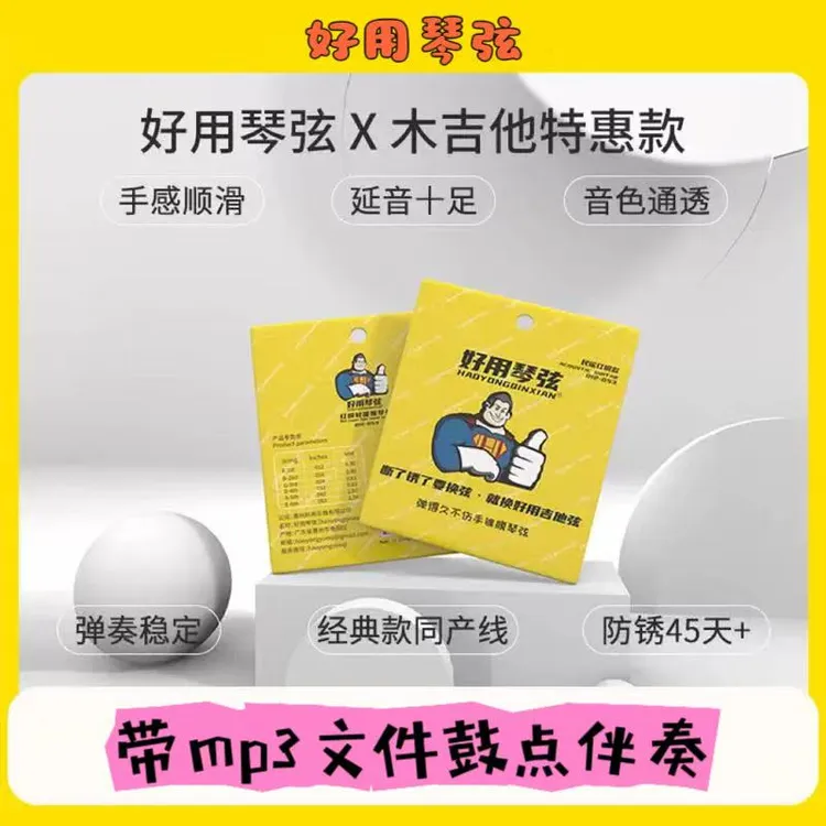 【带MP3鼓点伴奏】专业镀膜好用琴弦带鼓机伴奏红铜民谣吉他弦