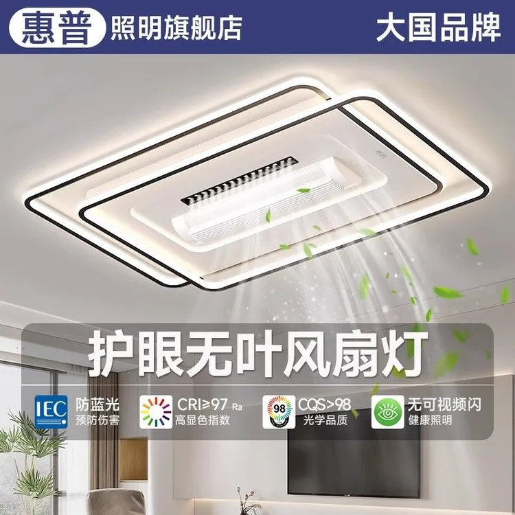 惠普精工灯具2025年新款护眼客厅主灯无叶风扇灯现代简约吊扇吸顶