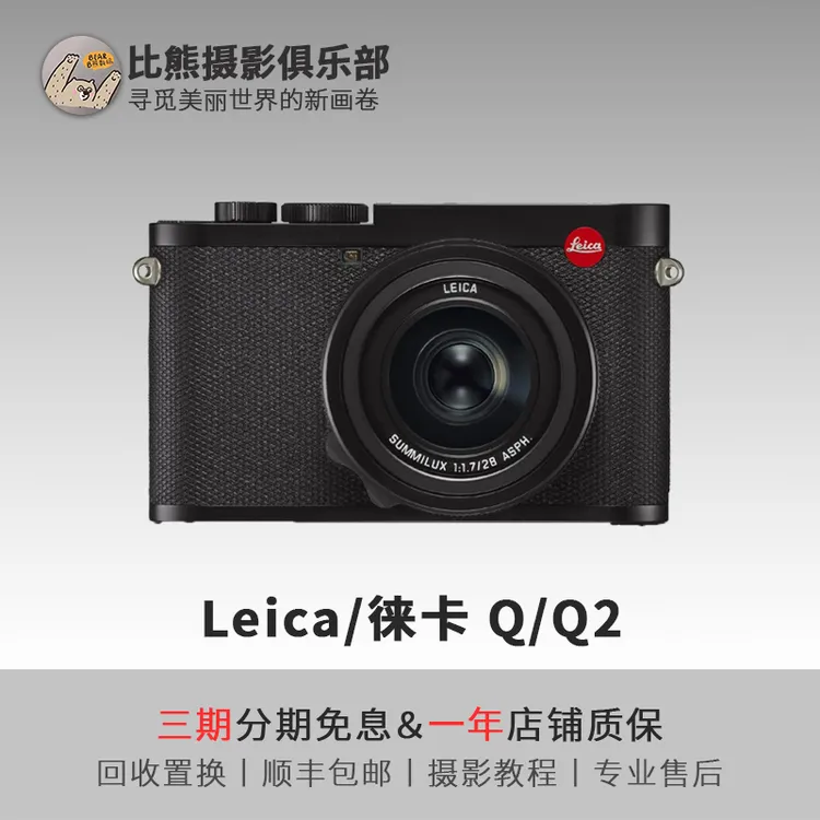 准新品 Leica/徕卡 Q/Q2二手全画幅莱卡数码便携复古微单无反相机