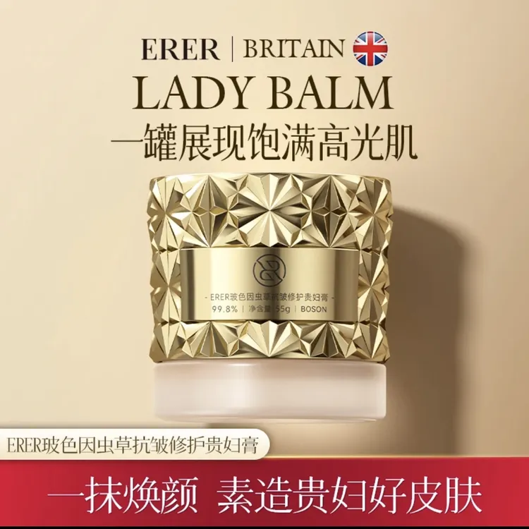 ERER玻色因虫草抗皱修护贵妇膏