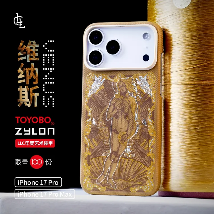 LLC适用苹果iPhone17ProMax维纳斯ZYLON超级纤维全包磁吸手机壳