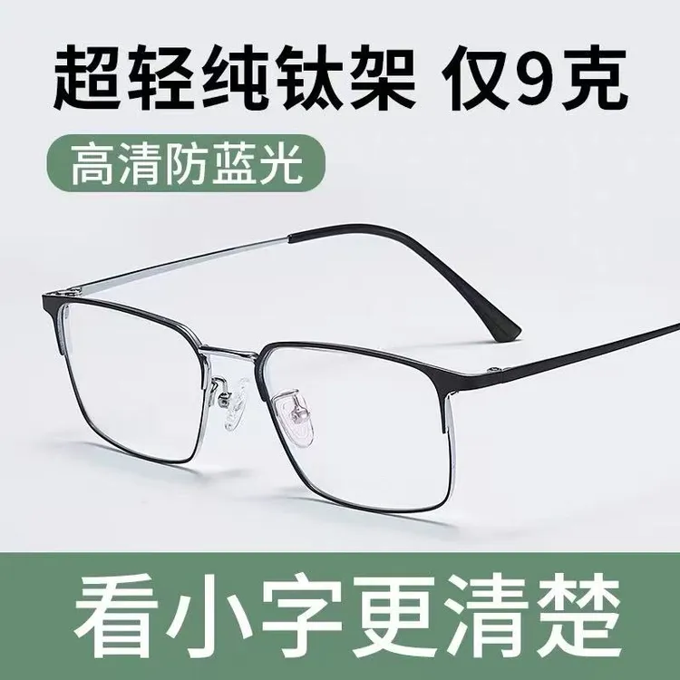 德国技术高档纯钛老花镜眼镜男女款中老年高清超轻防蓝光高档
