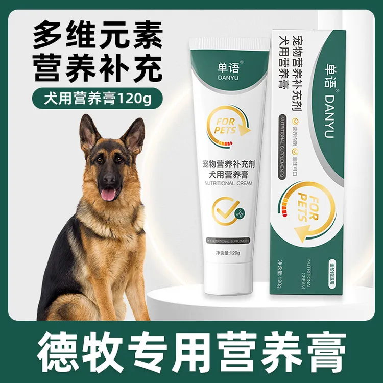 德牧专用营养膏补充剂狗狗宠物成犬幼犬老年犬营养补充维生素