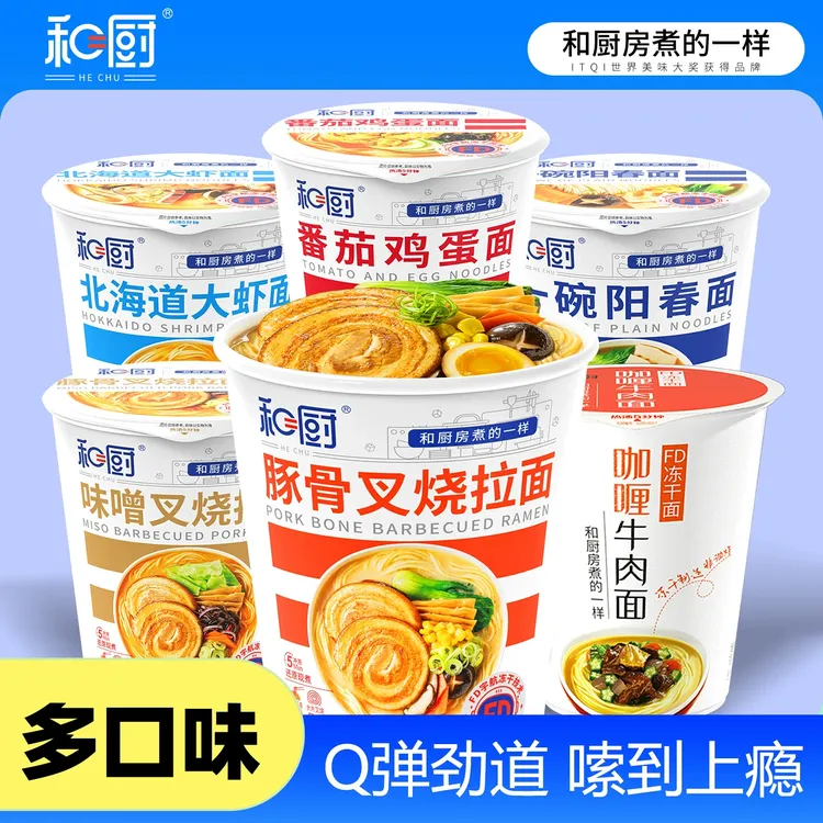 【和厨】非油炸高铁动车同款FD冻干面6杯装多口味冲泡即食方便面