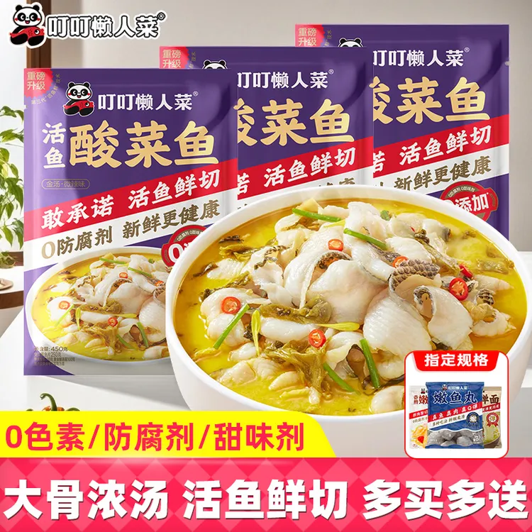 叮叮懒人菜金汤酸菜鱼半成品活切黑鱼片家用加热即食晚餐预制菜