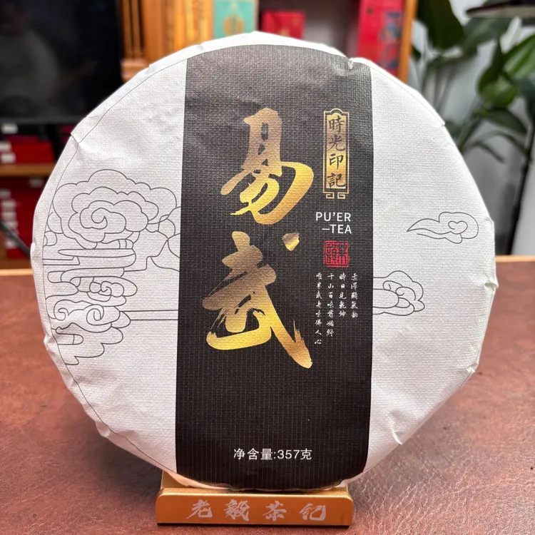（05年原料）易武时光印记普洱茶生茶  配10克茶样