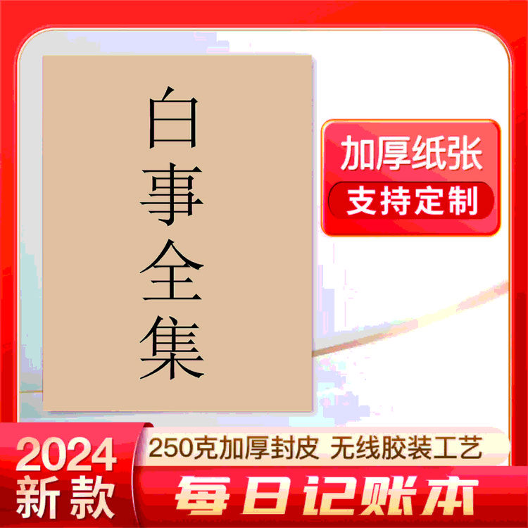 手抄本学习用品办公