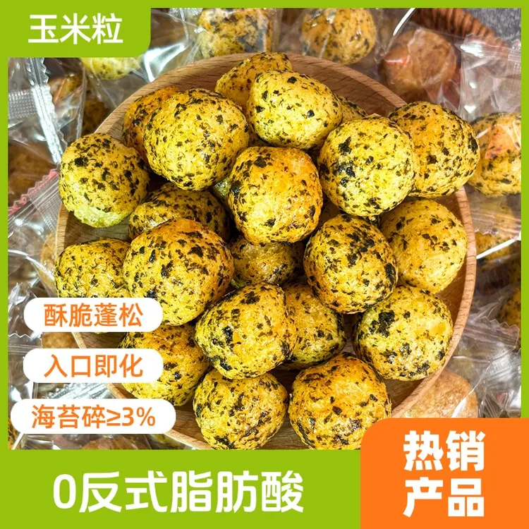 金语玉米球休闲零食办公室解馋食品休闲小吃