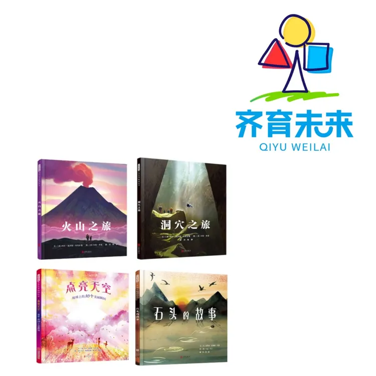 张丹丹推荐:火山之旅系列图书绘本 4册