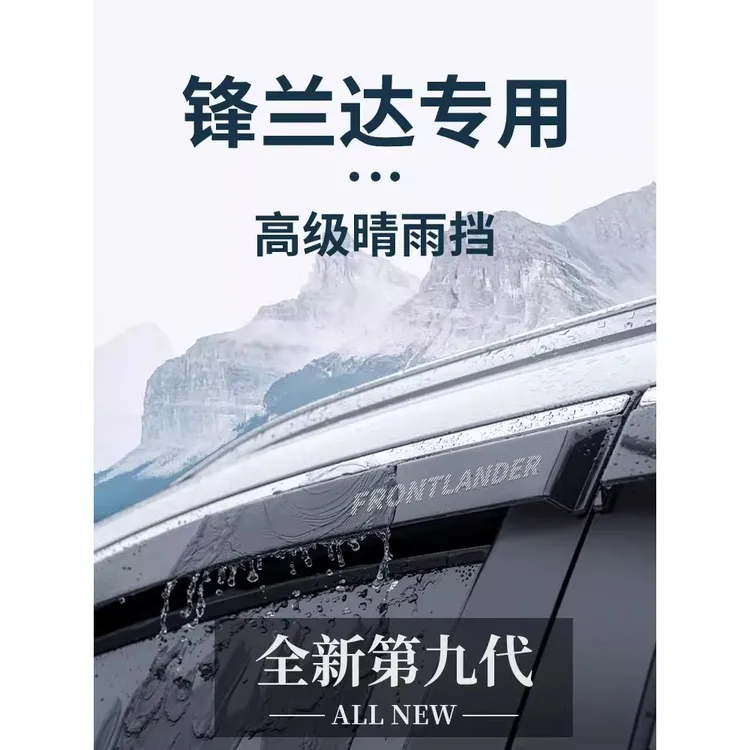 适用于丰田锋兰达用品大全改装配件晴雨挡雨板车窗雨眉遮雨条防雨