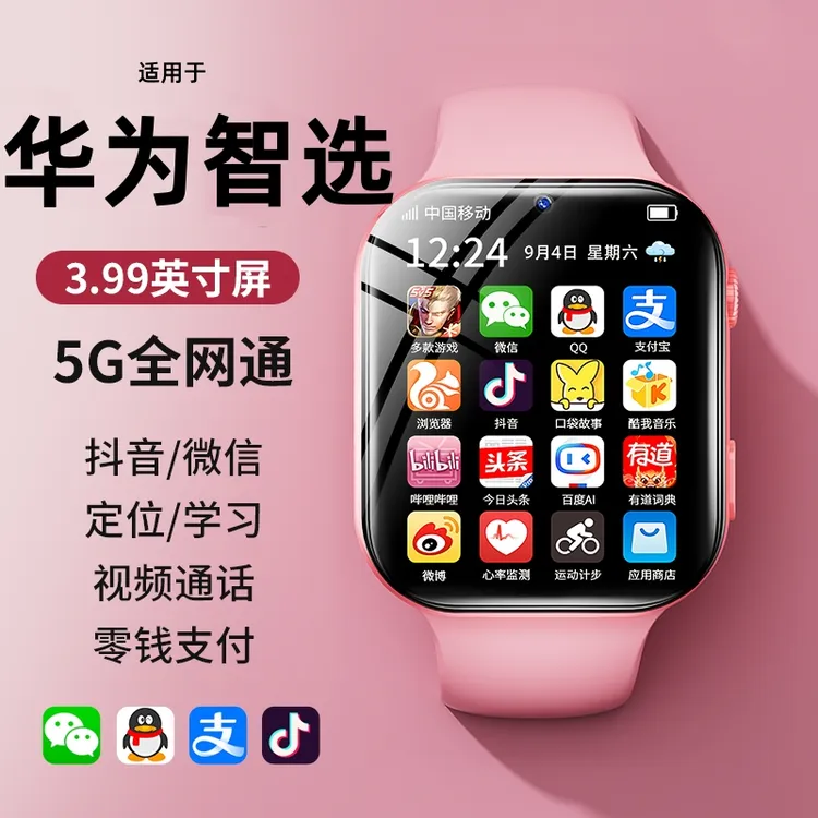 Huawei/华为智选适用5G智能儿童电话手表6-12岁上学专用定位插卡