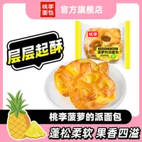 桃李 菠萝的派面包 50g*12袋/共600g 起酥大果粒菠萝口味