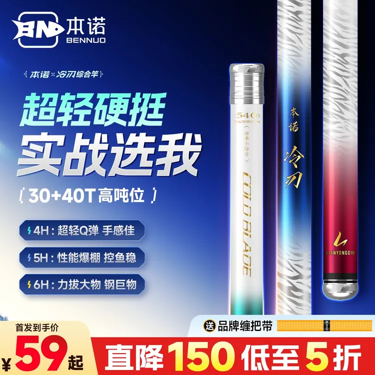 本诺新款冷刃鱼竿超轻超硬碳素钓鱼竿手竿台钓竿小综合鲢鳙大物竿