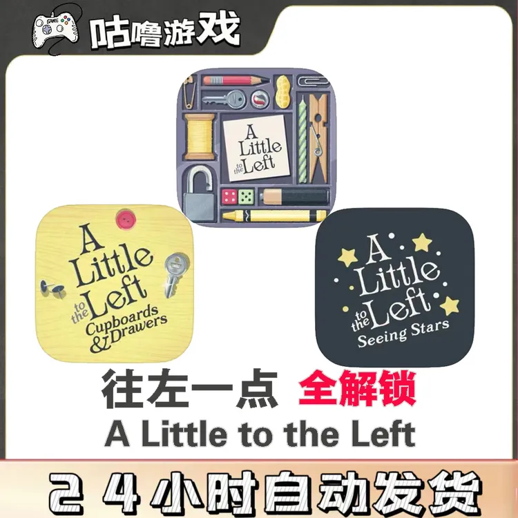 往左一点A Little to the Left 手机平板游戏安装服务