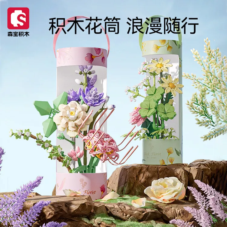 森宝积木花筒积木花手工拼装玩具拼搭积木摆件永生花女生节日礼物