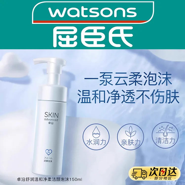 Watson‘s/屈臣氏S.A.卓沿舒润温和净柔保湿净透水润补水洁颜泡沫