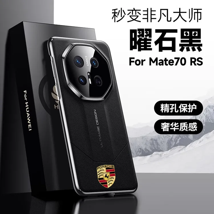 适用华为Mate70rs手机壳新款非凡大师70rs电镀全包防摔保护壳商务