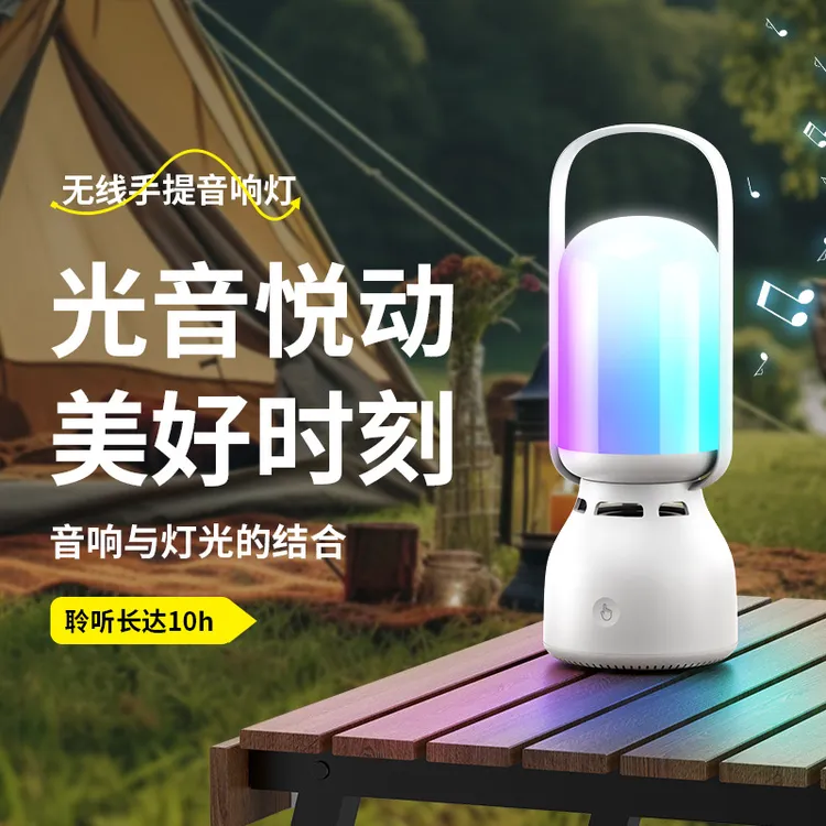 新款户外露营灯蓝牙音箱炫彩音响氛围灯野营帐篷灯便携应急照明灯