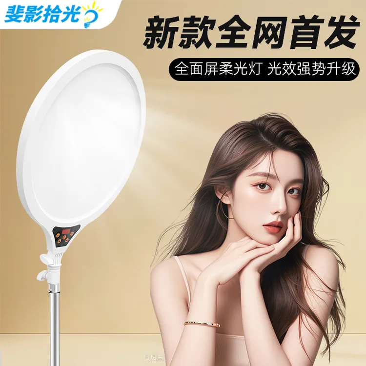斐影拾光全面屏面部直播柔光灯专业直播间主播桌面美颜补光灯