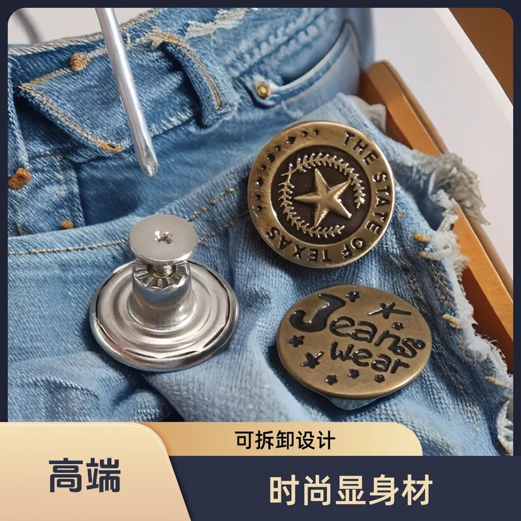 收腰不硌肉牛仔裤收腰纽扣可调节免改腰围收腰修身螺丝免钉扣牛仔商品图