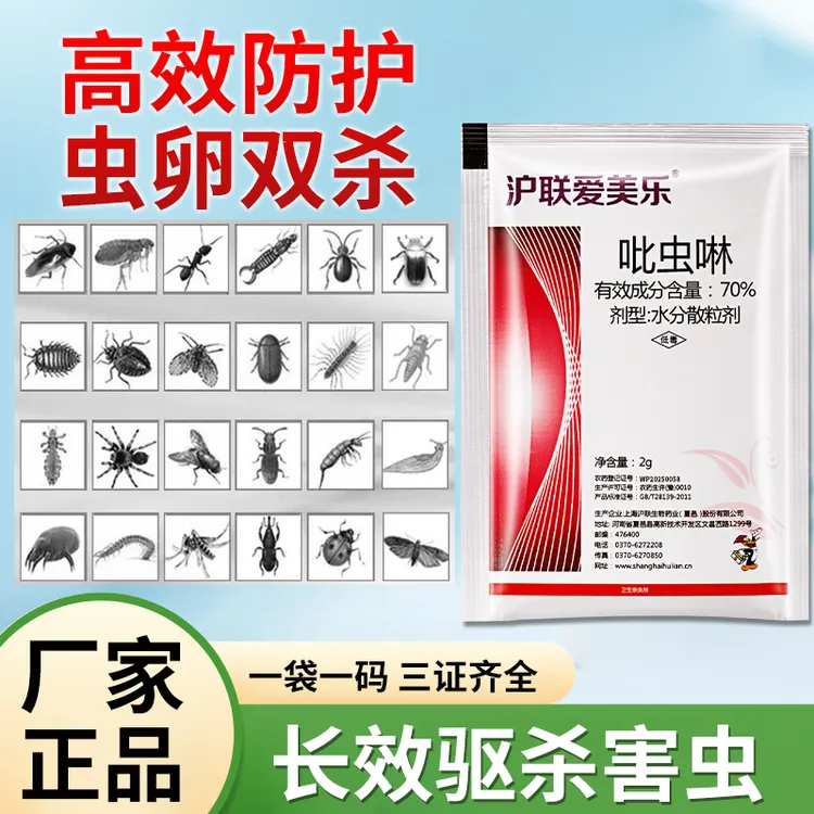 【70%高含量】正品庭院果园菜地花卉瓜果蔬菜苍蝇蚊子家用杀虫剂