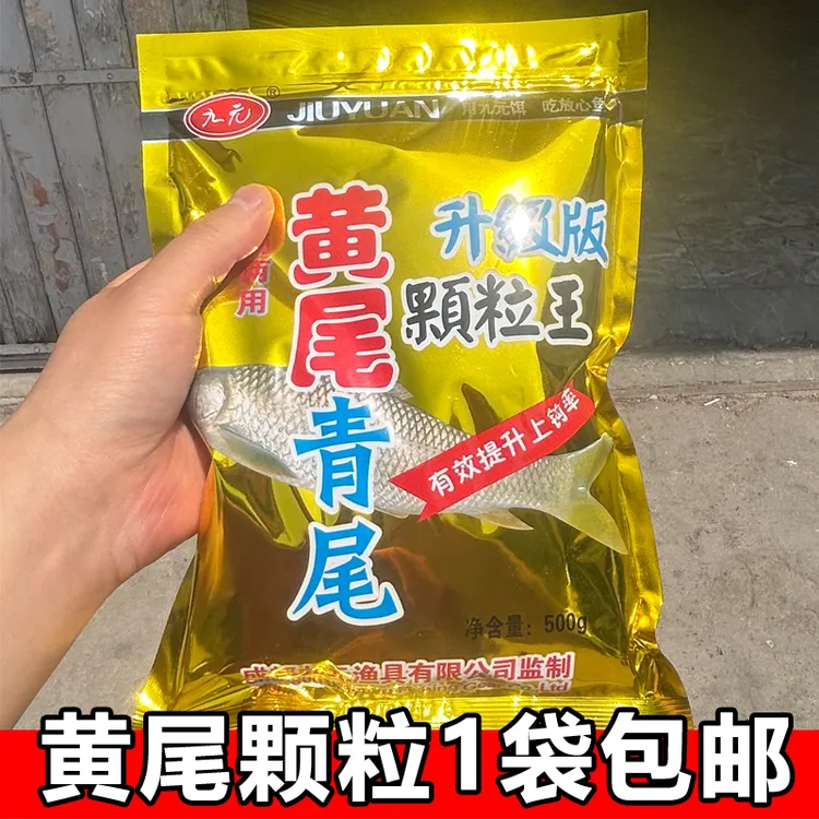 九元黄尾青尾颗粒浓腥味窝料鲮鱼密鲷红尾鱼食湖库池塘鱼窝料