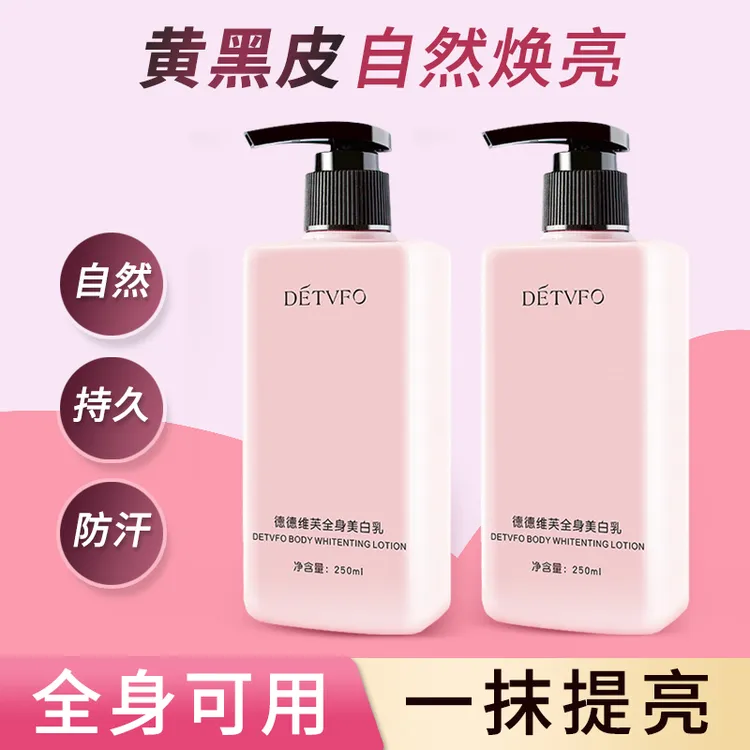 德德维芙全身提亮乳身体乳素颜霜结婚约会全身提亮亮肤嫩白