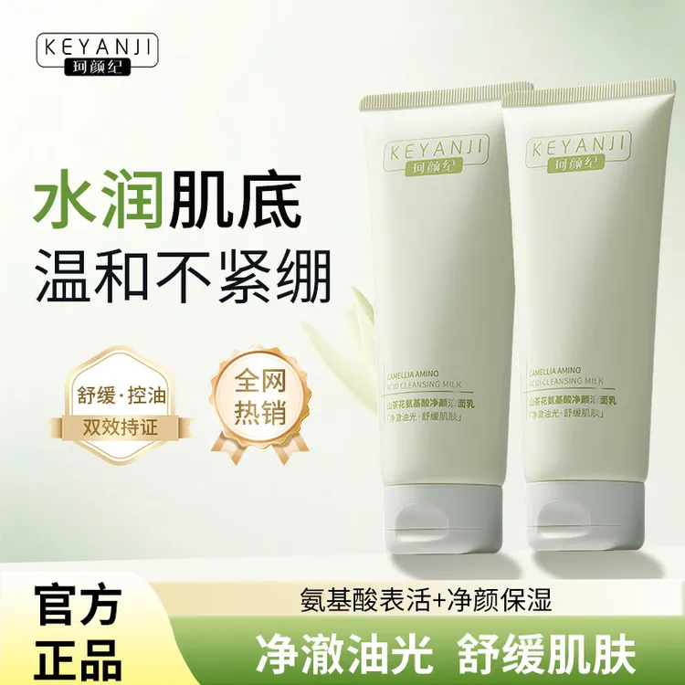珂颜纪山茶花氨基酸洗面奶黑头收毛孔控油男女护肤清洁温和不刺激
