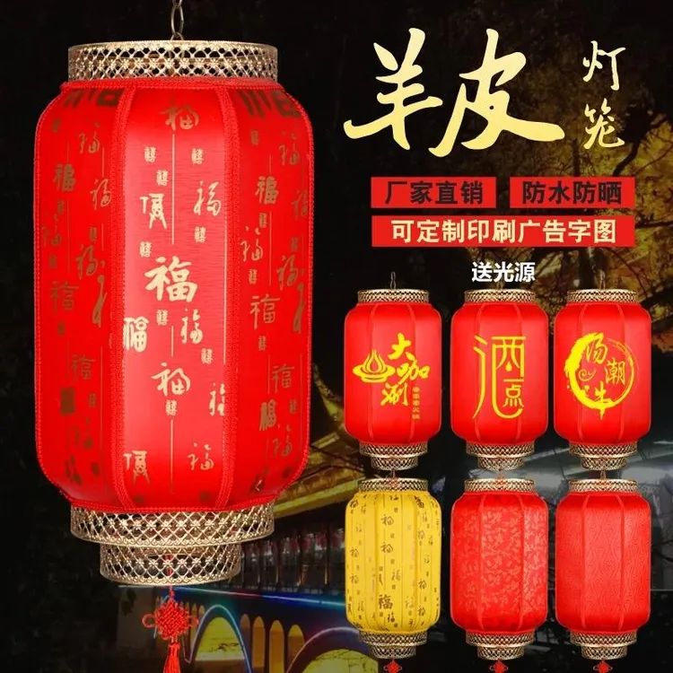 羊皮灯笼吊灯中国风户外防水广告定制印字中式仿古阳台挂饰红宫灯