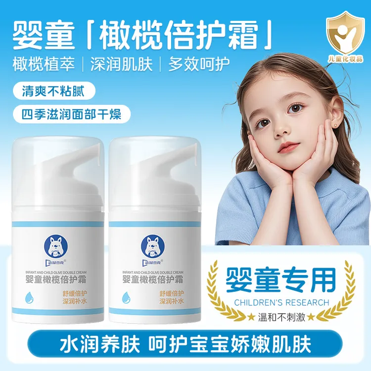 儿童面霜秋冬季护肤品婴儿宝宝3-12岁橄榄倍护霜保湿擦脸霜润肤乳