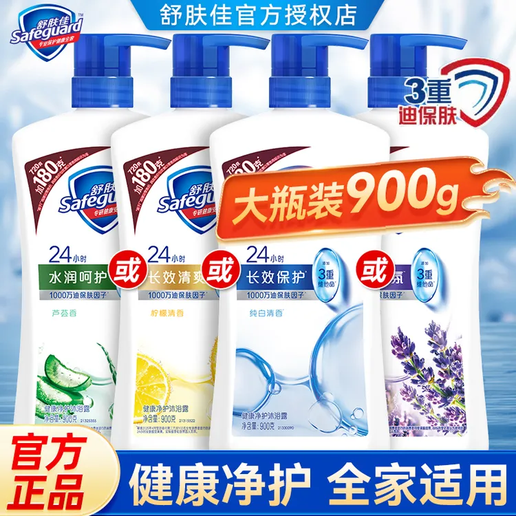 舒肤佳沐浴露持久清爽留香氛绵密泡沫温和清洁大容量家庭装纯白