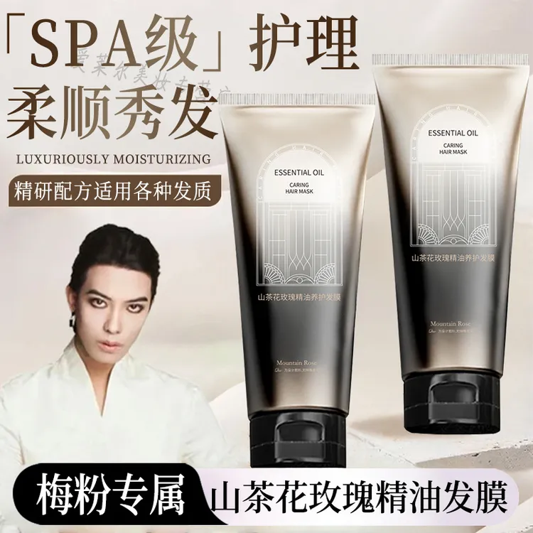 【央妈推荐！】山茶花玫瑰精油发膜养护秀发改善毛躁干枯烫染滋润