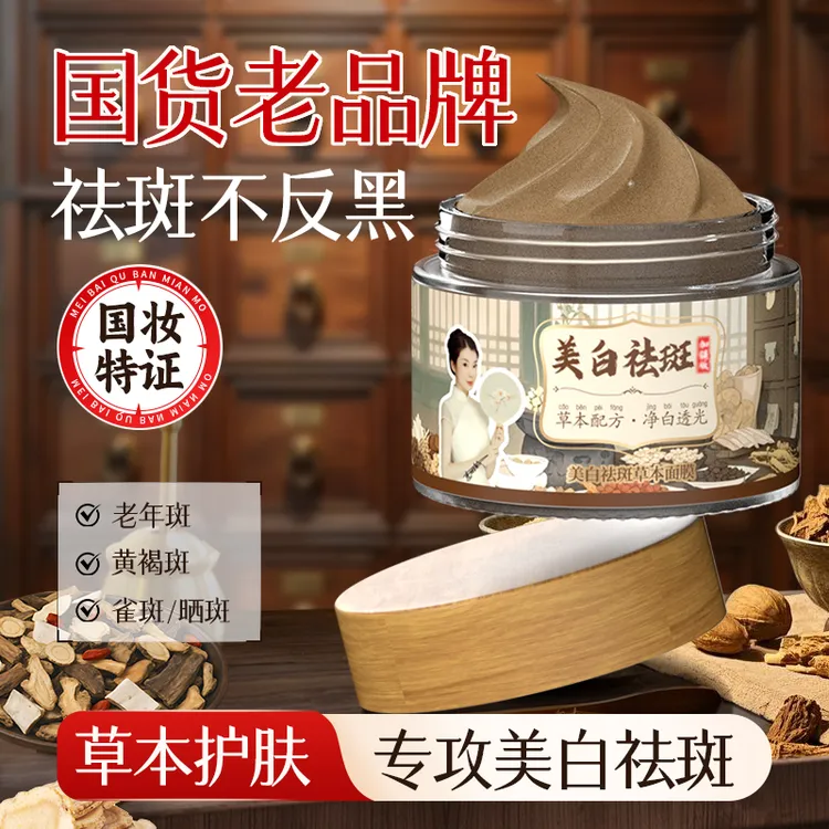 【凌凌正品】美白祛斑面膜 去黄提亮改善暗沉紧致涂抹