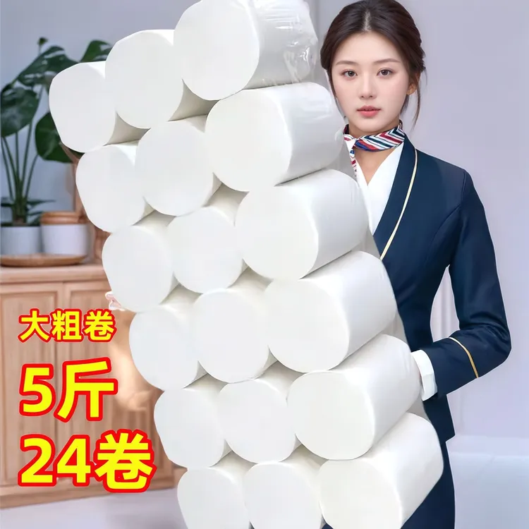 【5斤大卷】卫生纸批发家庭装家用纸巾厕纸擦手纸卷筒纸手纸木浆纸