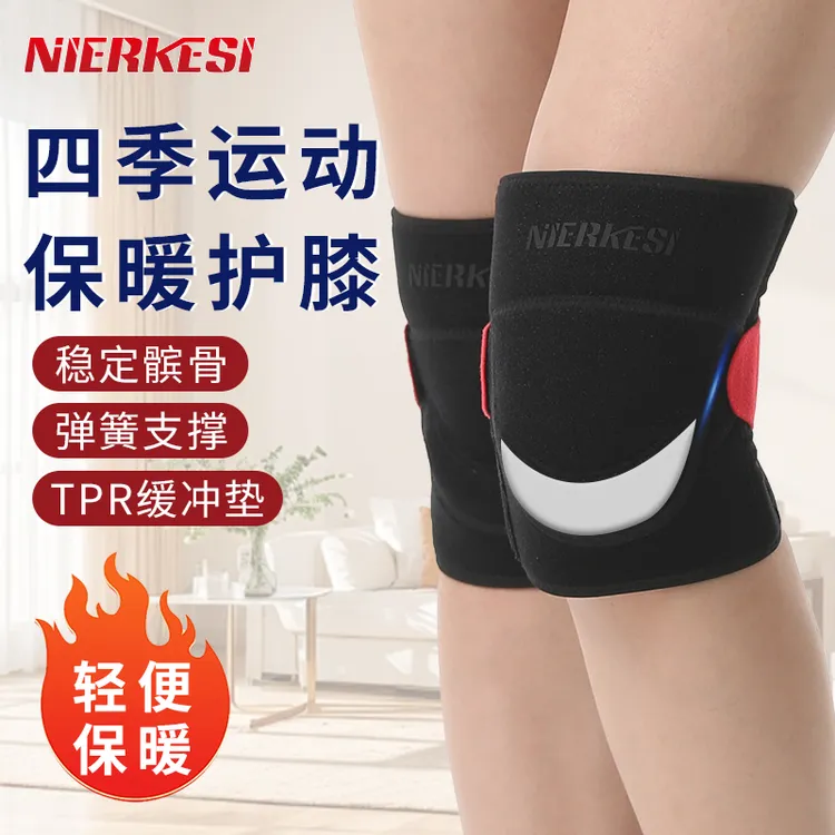 【NIERKESI】四季运动护膝保暖运动专用不下滑透气轻便保护关节