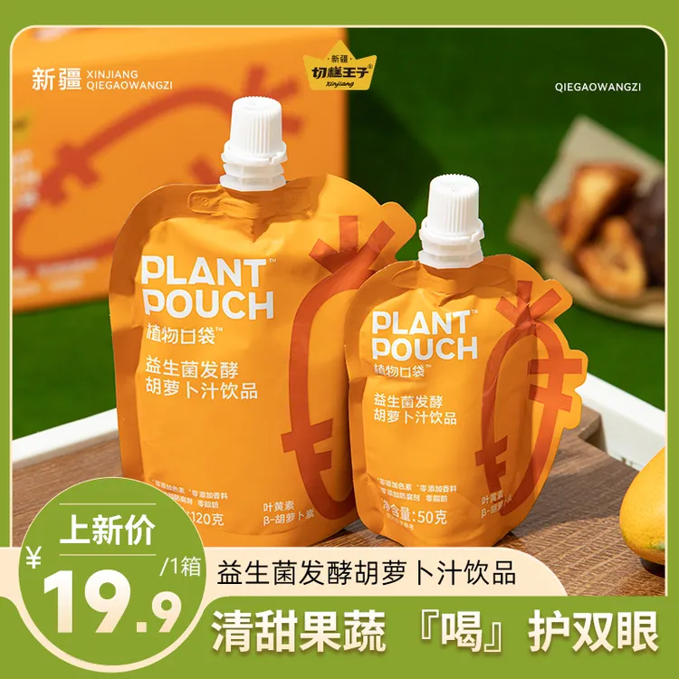 切糕王子&植物口袋益生菌胡萝卜汁果蔬汁饮料礼盒花青素儿童整箱