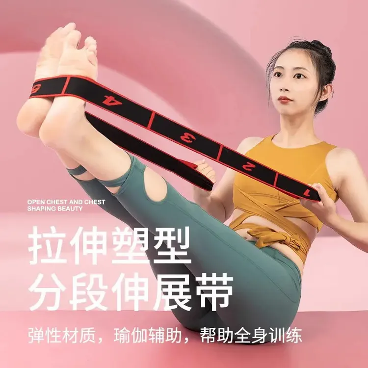 多段瑜伽伸展带拉丁舞弹力带纠正姿势8格十格松紧带数字带体位带