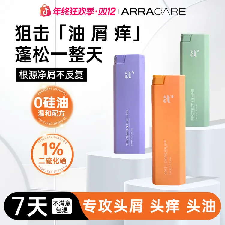 ARRACARE阿卡瑞二硫化硒去屑止痒控油蓬松洗发水洗头水正品旗舰店