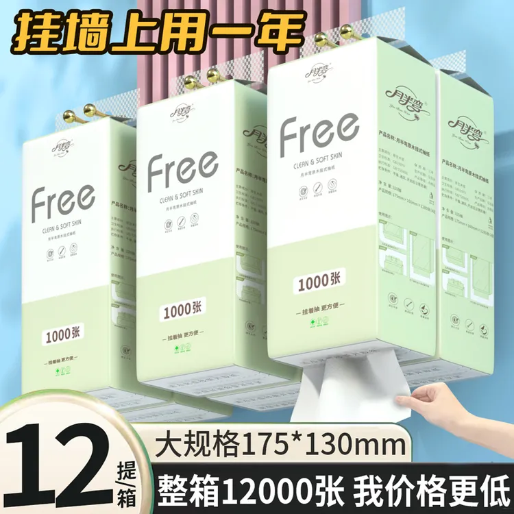 月半弯悬挂式抽纸家用实惠装纸巾餐巾纸家庭必备卫生纸整箱批发装