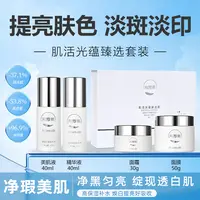 【海皙集】提亮淡斑抗皱紧致网红水乳套装美容养肤护肤品保湿补水