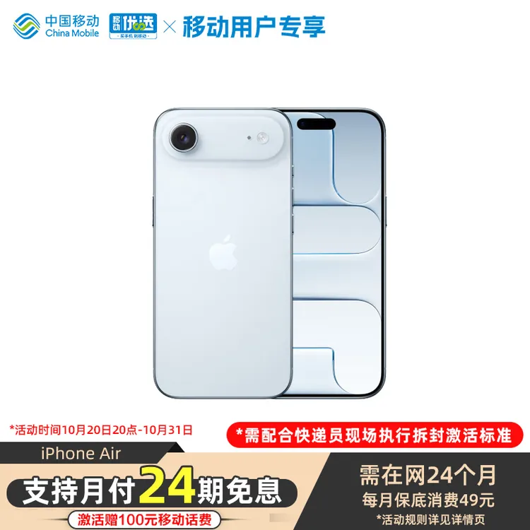 【100元话费+24期免息 签收激活】iPhone Air 苹果手机（仅支持eSIM）